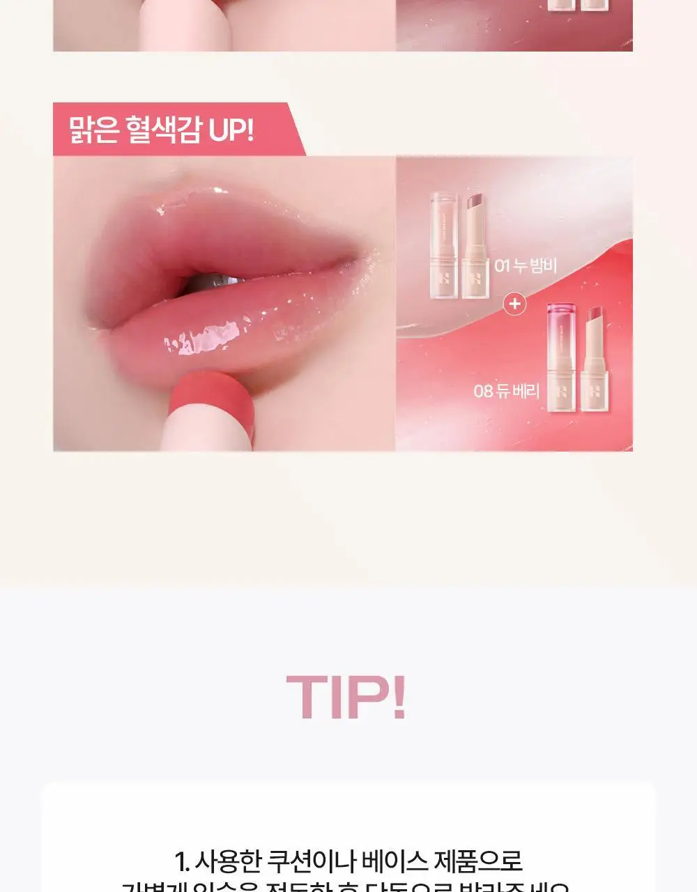 [NEW한정기획] 홀리카홀리카 글로우 라이즈 밤 상세페이지 43